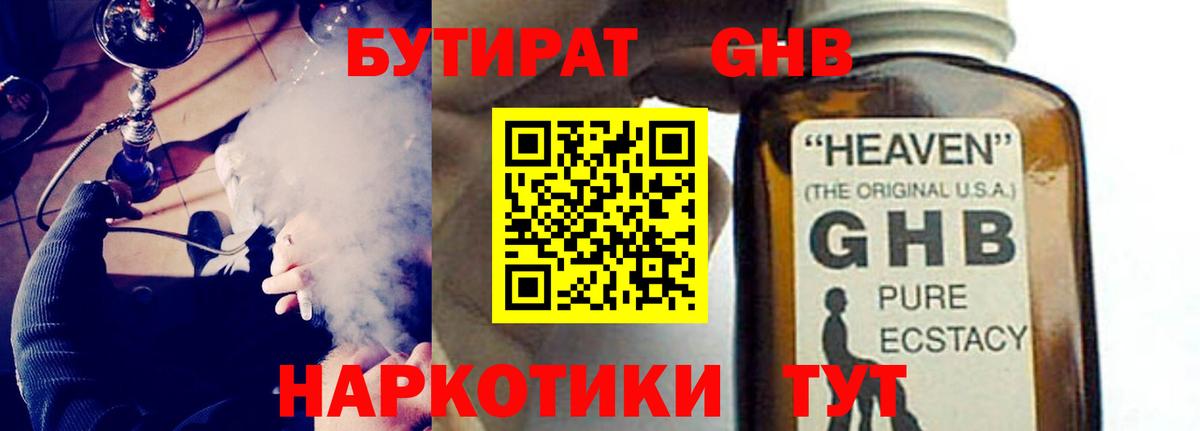 Бутират  Вход с VPN  Черкесск  БУТИРАТ бутик 