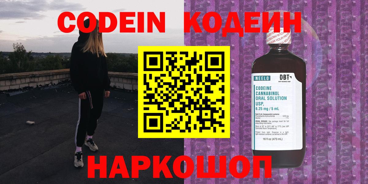 Кодеин напиток Lean (лин) Черкесск