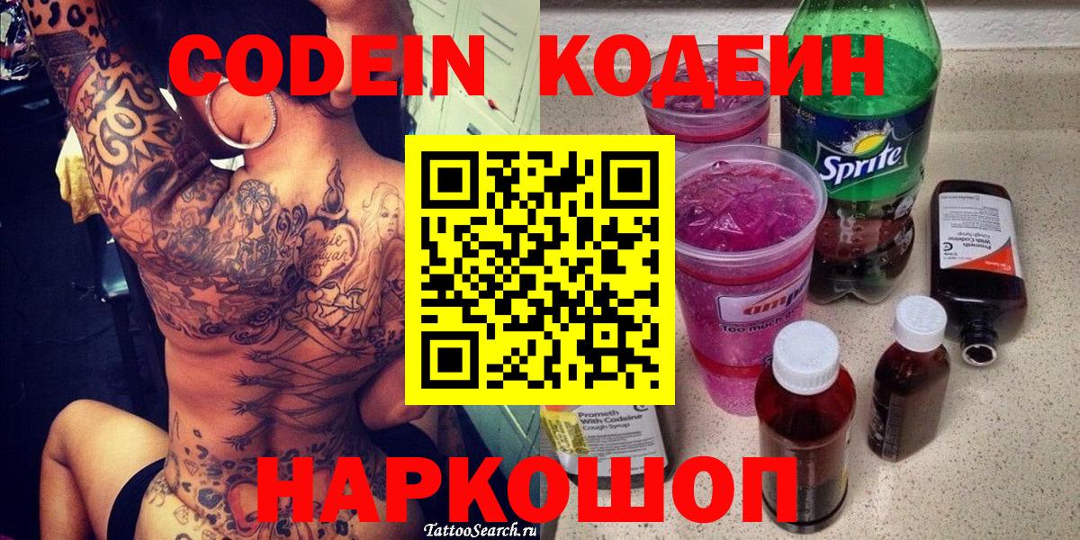 Черкесск  Кодеиновый сироп Lean напиток Lean (лин)  Кодеиновый сироп Lean Purple Drank  Вход с VPN 