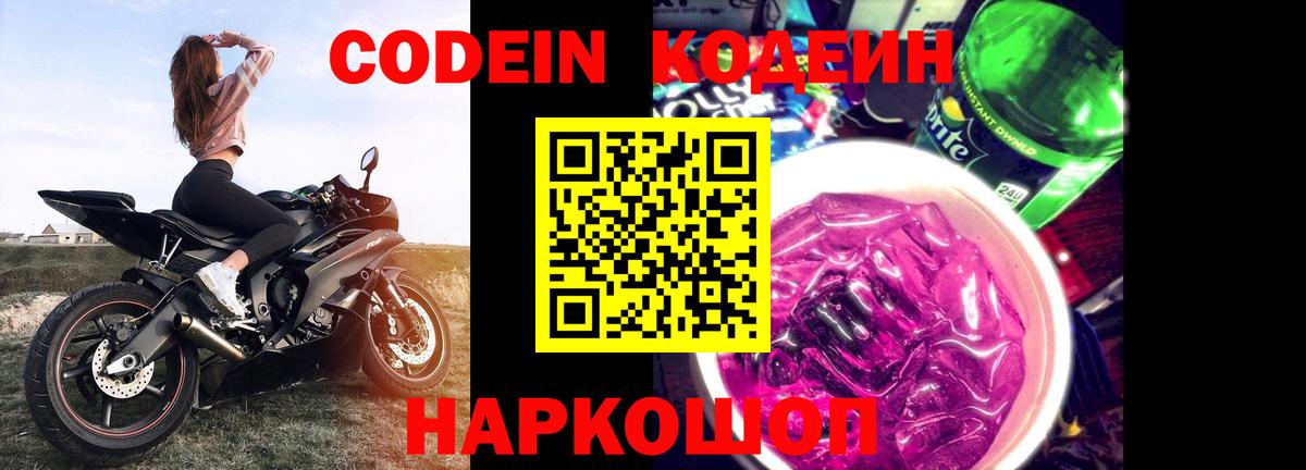 Codein напиток Lean (лин)  Черкесск  Кодеиновый сироп Lean напиток Lean (лин) 