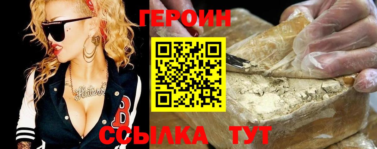 Героин  Героин VHQ  Вход с VPN  Черкесск 