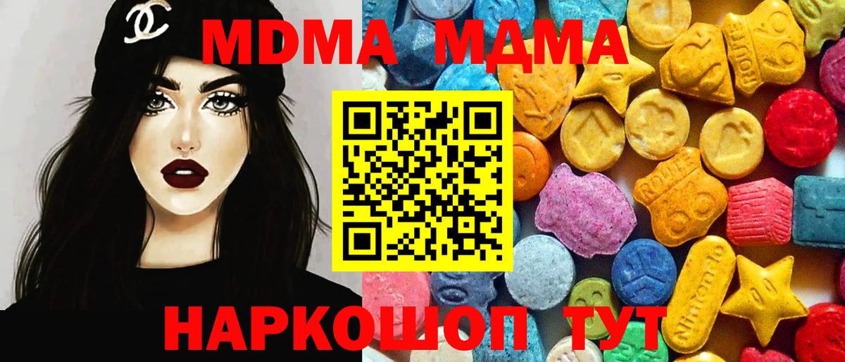 МДМА кристаллы  MDMA Molly  Вход с VPN  Черкесск 