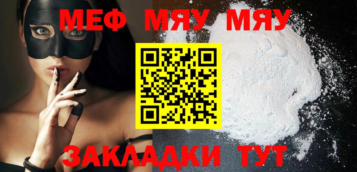 МЕФ 4 MMC  МЯУ-МЯУ  Черкесск  Вход с VPN  Мефедрон мяу мяу  Мефедрон 