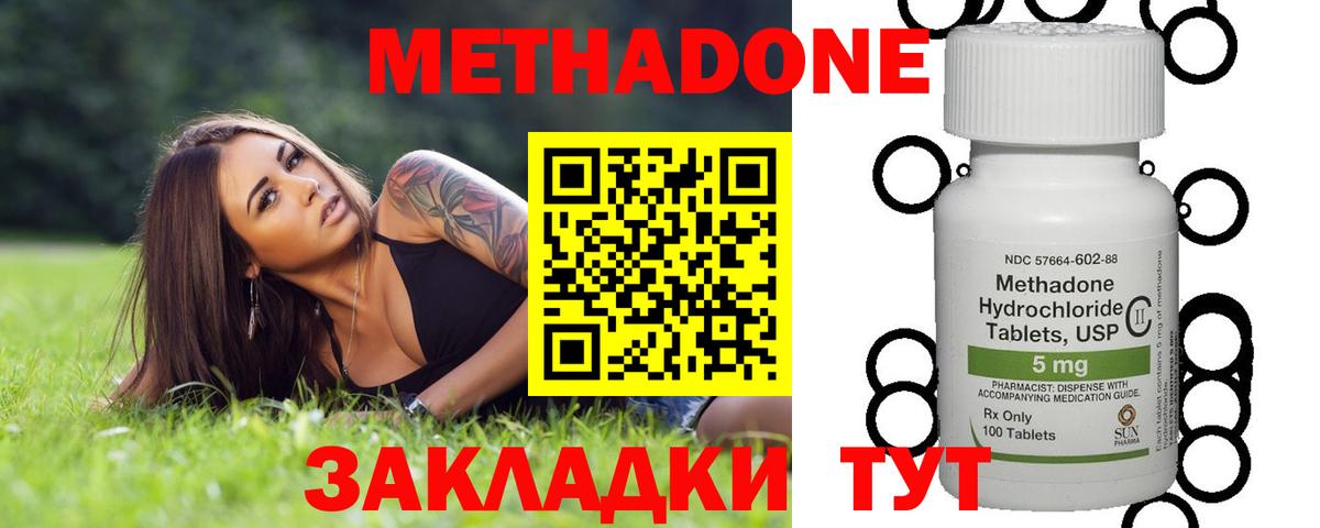 МЕТАДОН кристалл  МЕТАДОН methadone  Вход с VPN  Черкесск 