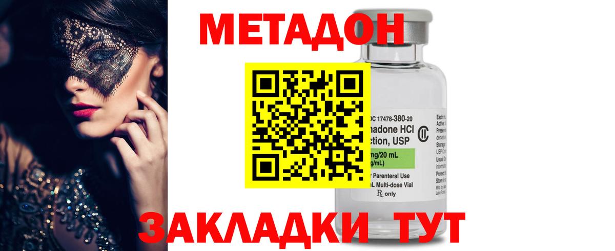 Метадон methadone  МЕТАДОН кристалл  Черкесск 