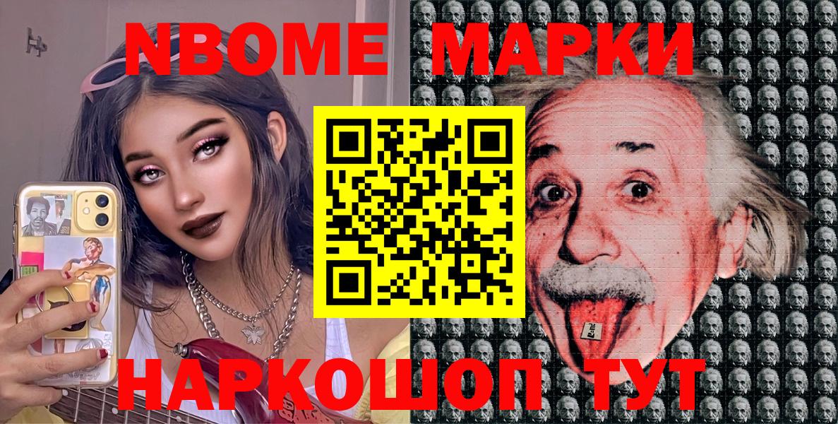 Марки 25I-NBOMe 1,8мг Черкесск